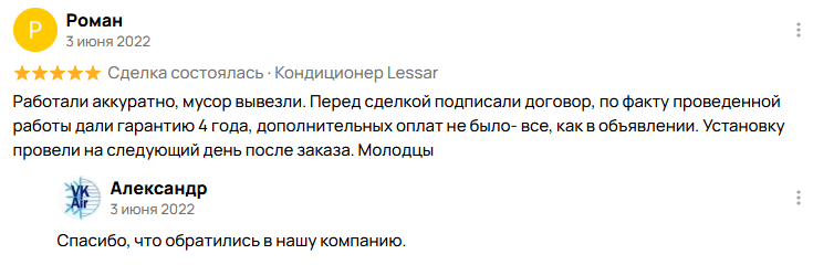 Отзыв клиента 4